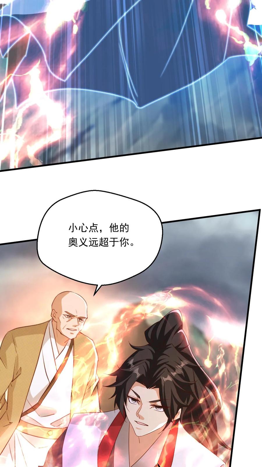 《玄幻，我能无限顿悟》第217话 转机 第18页