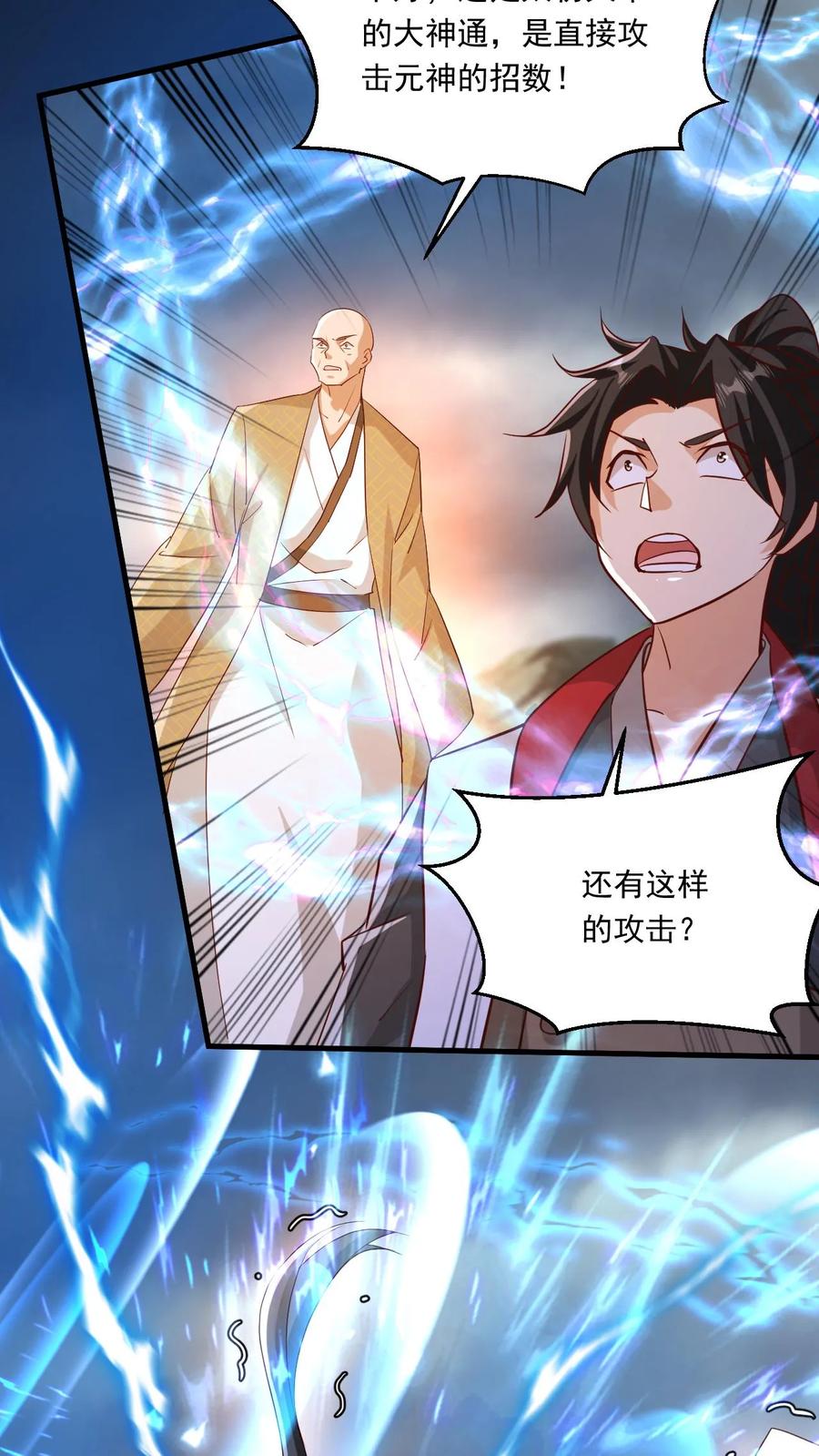 《玄幻，我能无限顿悟》第217话 转机 第26页