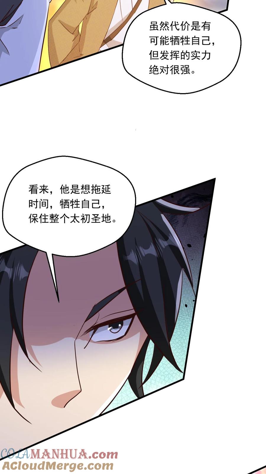 《玄幻，我能无限顿悟》第217话 转机 第5页