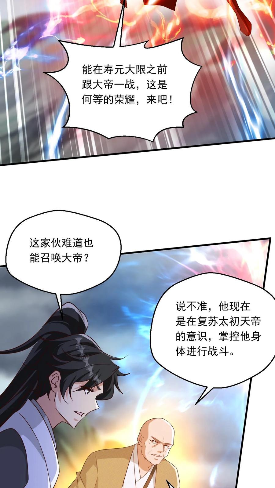 《玄幻，我能无限顿悟》第217话 转机 第4页