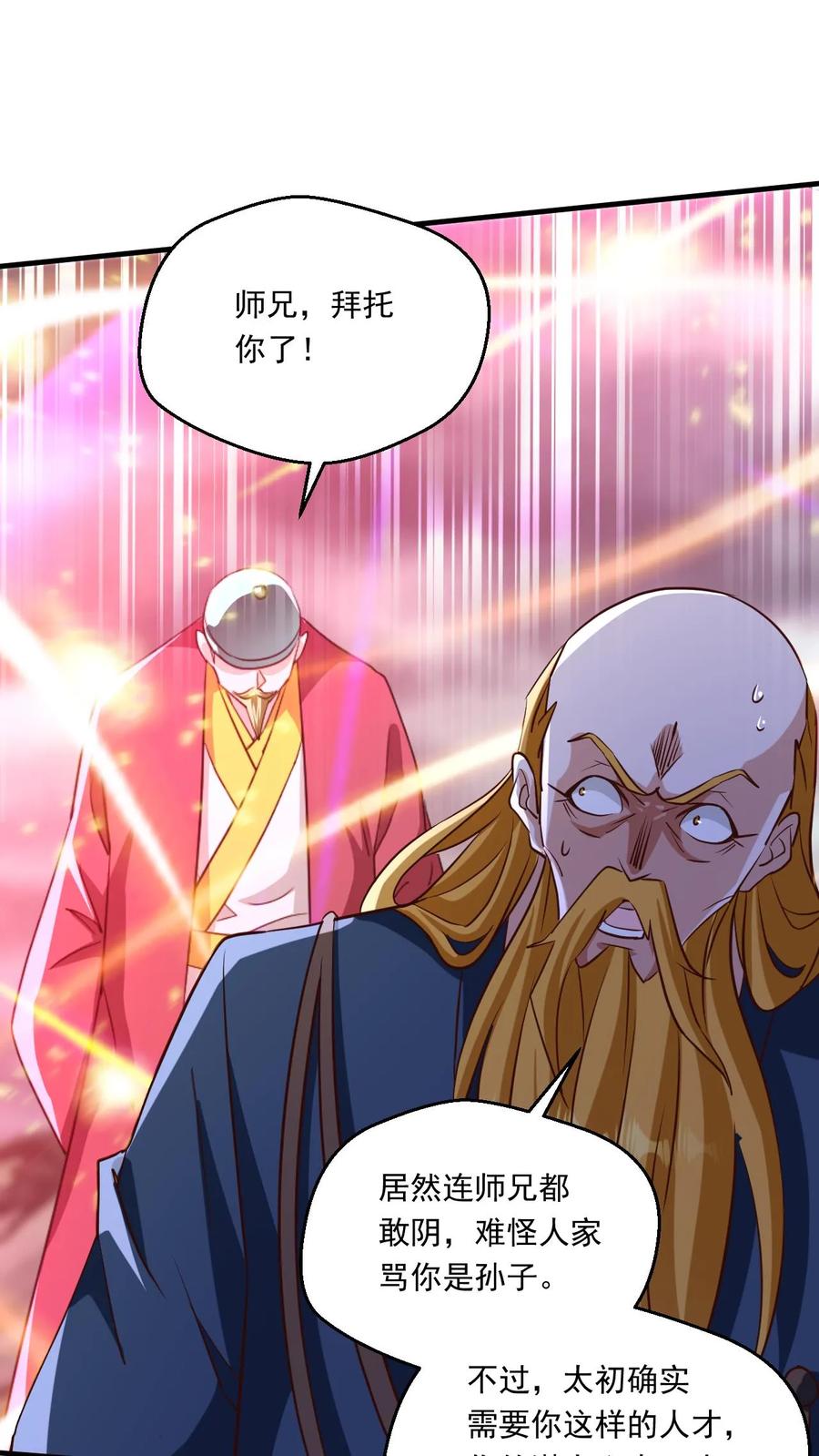 《玄幻，我能无限顿悟》第217话 转机 第2页