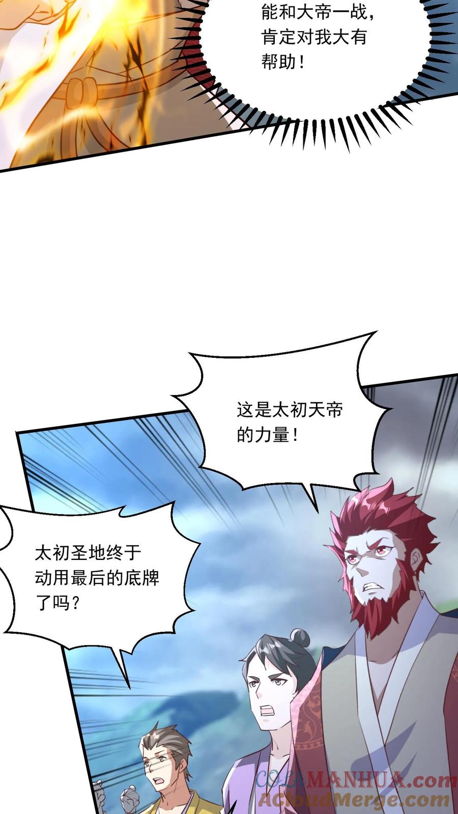 《玄幻，我能无限顿悟》第217话 转机 第9页