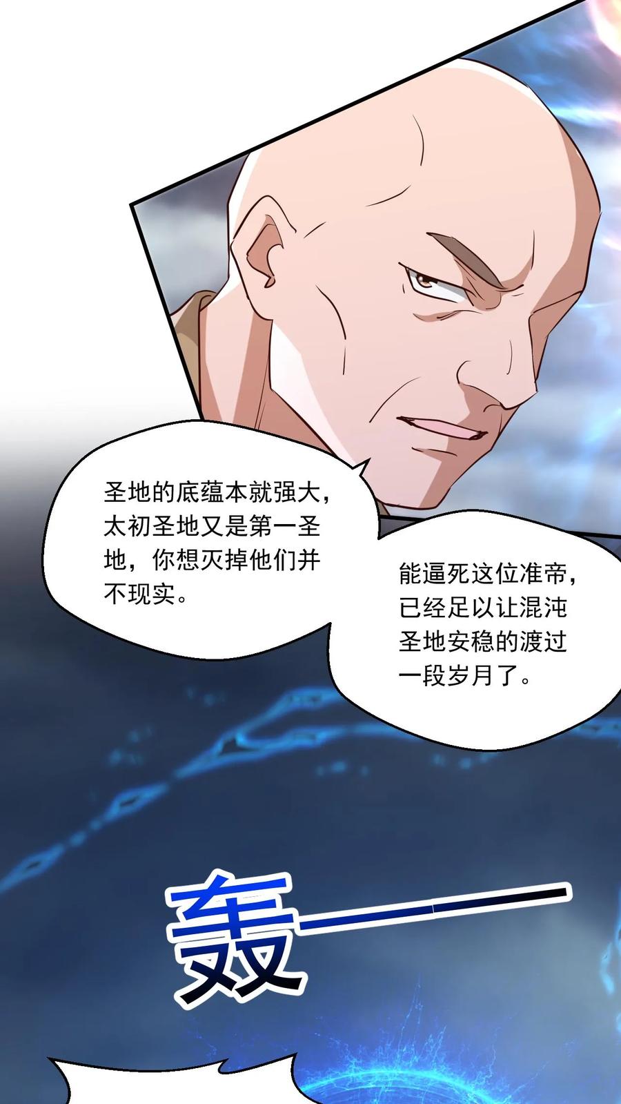 《玄幻，我能无限顿悟》第217话 转机 第6页