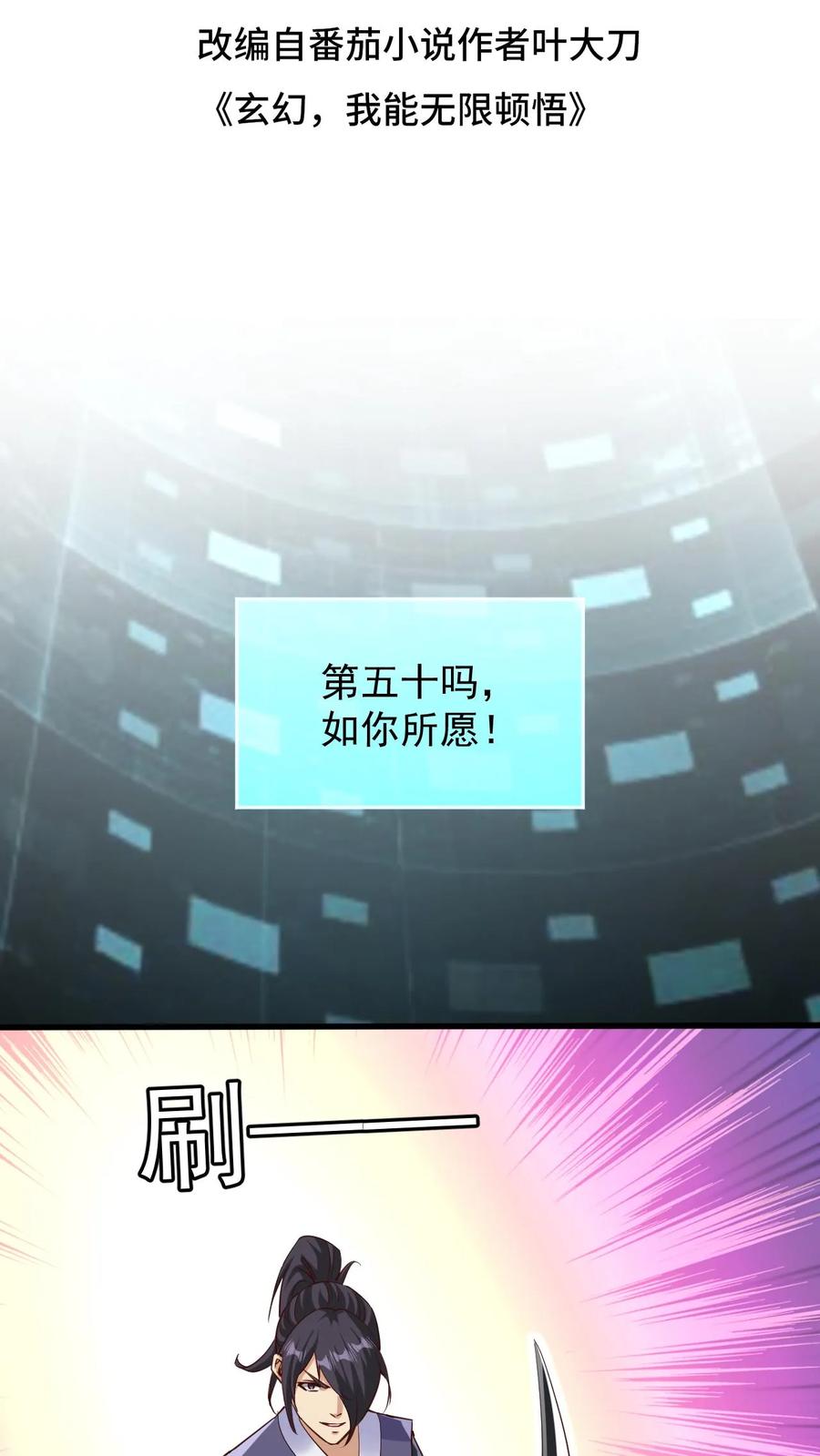 《玄幻，我能无限顿悟》第20话 排名第一的女弟子 第2页