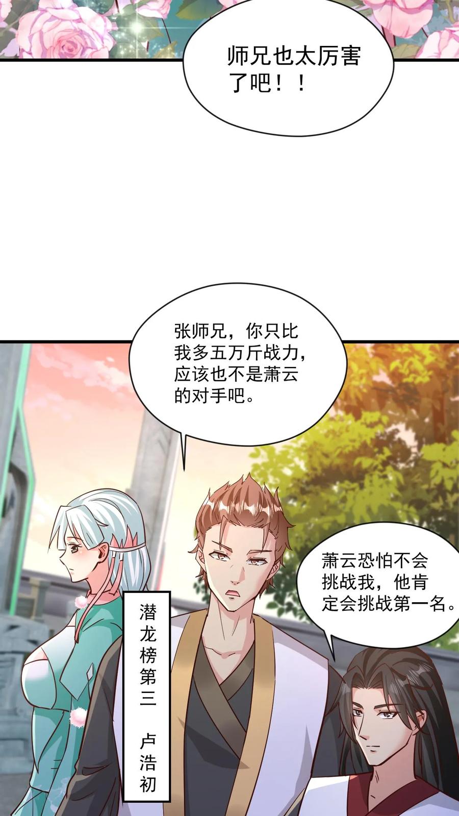 《玄幻，我能无限顿悟》第20话 排名第一的女弟子 第18页