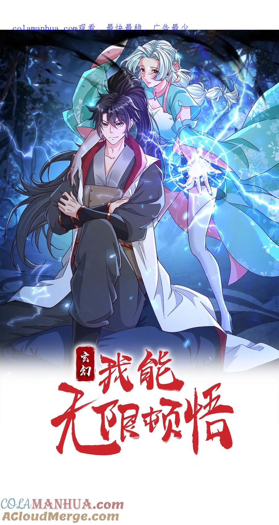 《玄幻，我能无限顿悟》第20话 排名第一的女弟子 第1页