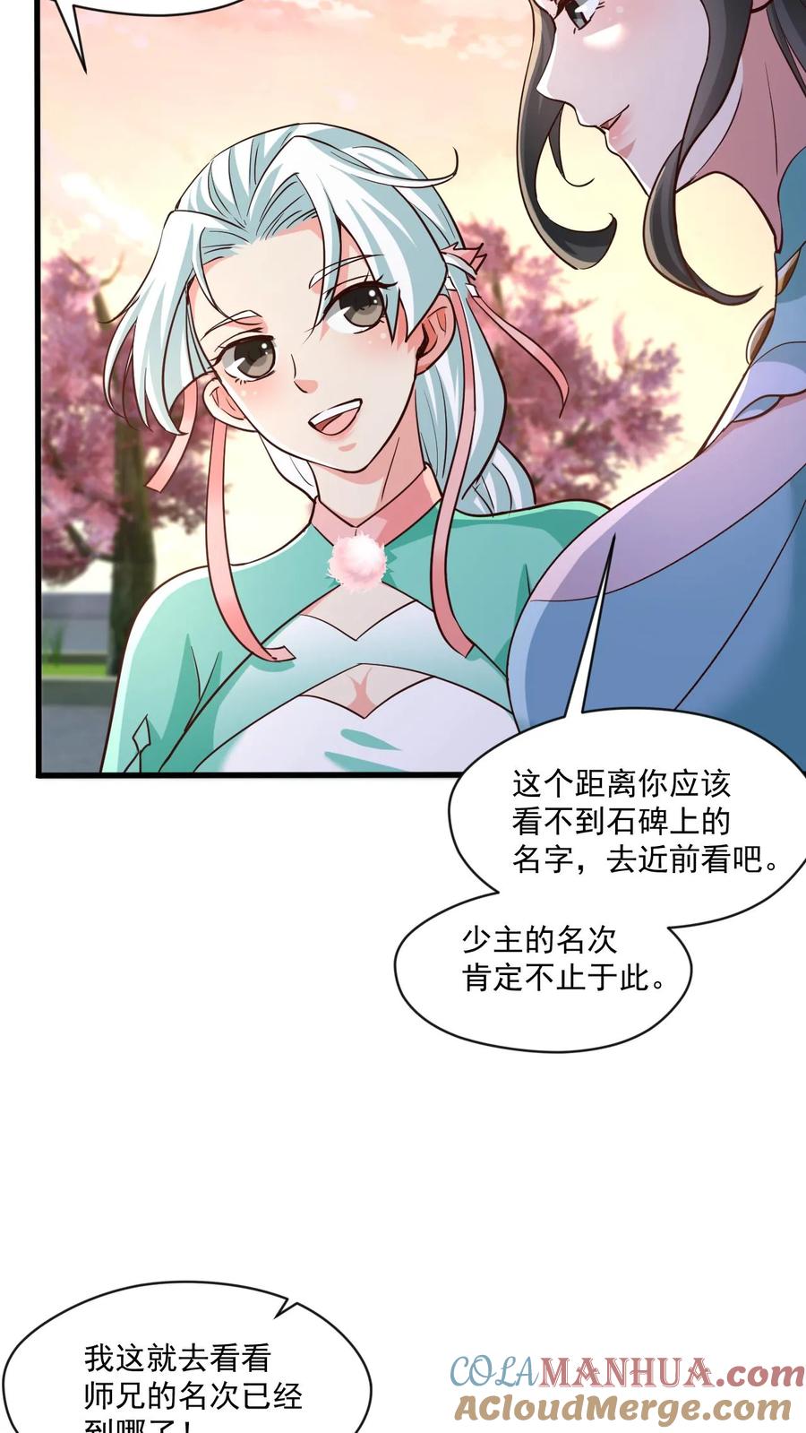 《玄幻，我能无限顿悟》第20话 排名第一的女弟子 第15页