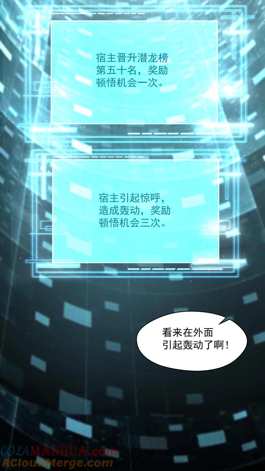 《玄幻，我能无限顿悟》第20话 排名第一的女弟子 第9页