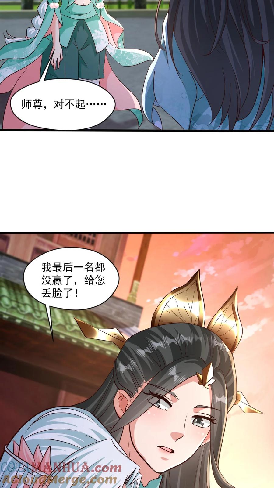 《玄幻，我能无限顿悟》第20话 排名第一的女弟子 第13页