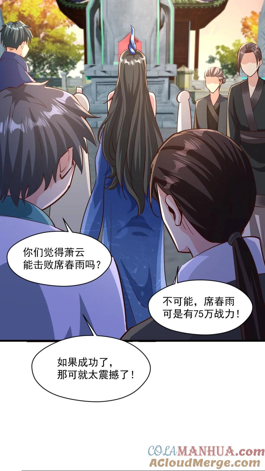 《玄幻，我能无限顿悟》第20话 排名第一的女弟子 第23页