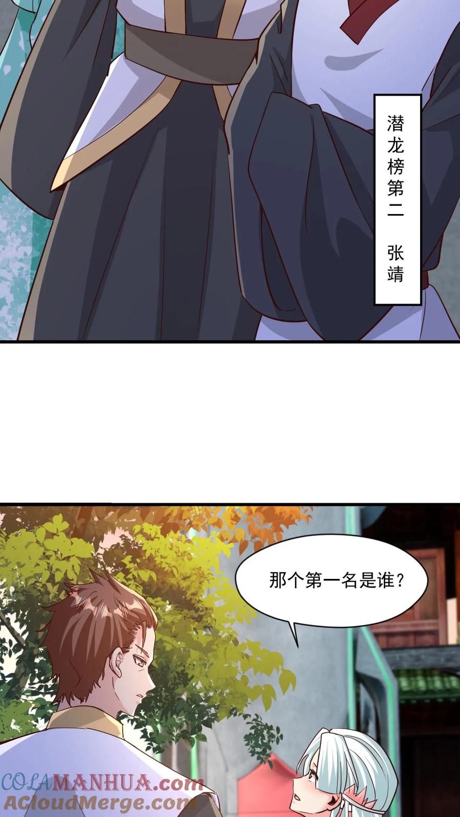 《玄幻，我能无限顿悟》第20话 排名第一的女弟子 第19页