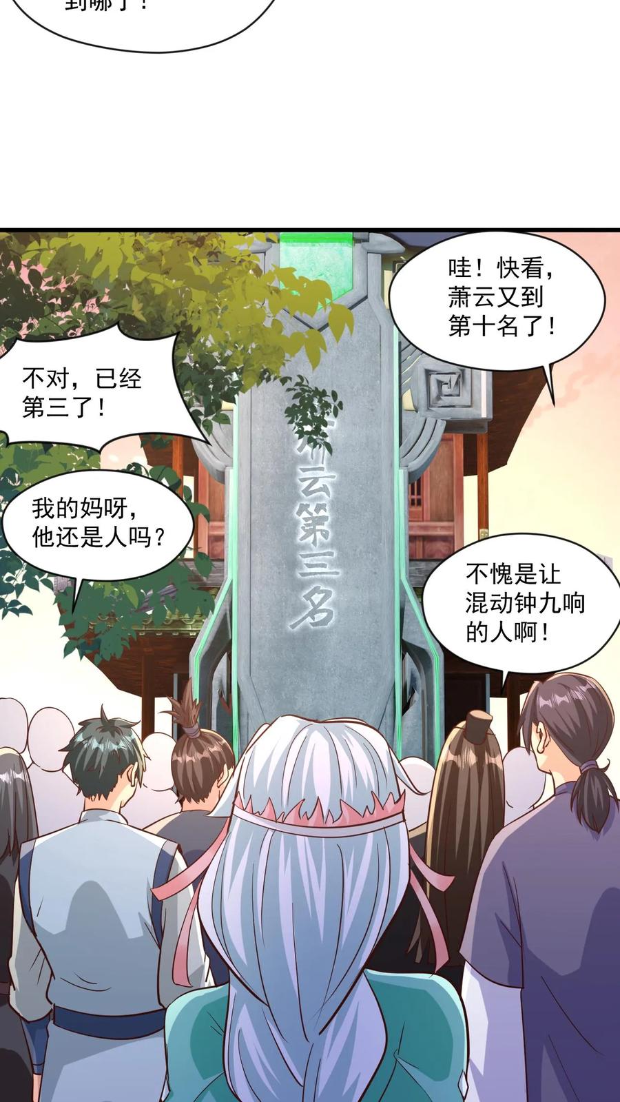 《玄幻，我能无限顿悟》第20话 排名第一的女弟子 第16页