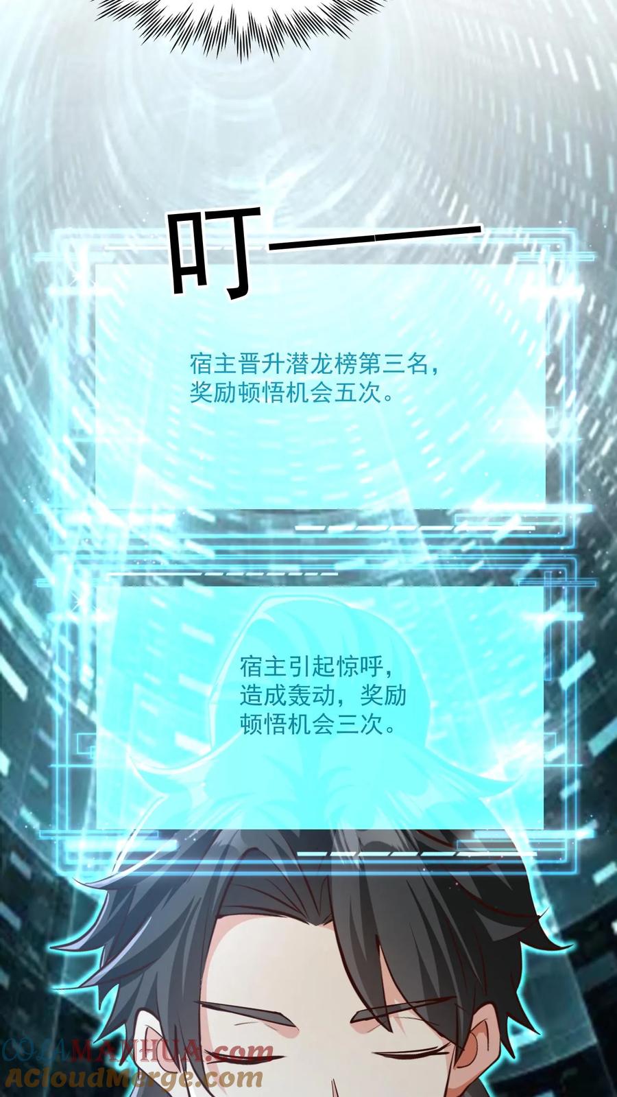 《玄幻，我能无限顿悟》第20话 排名第一的女弟子 第25页
