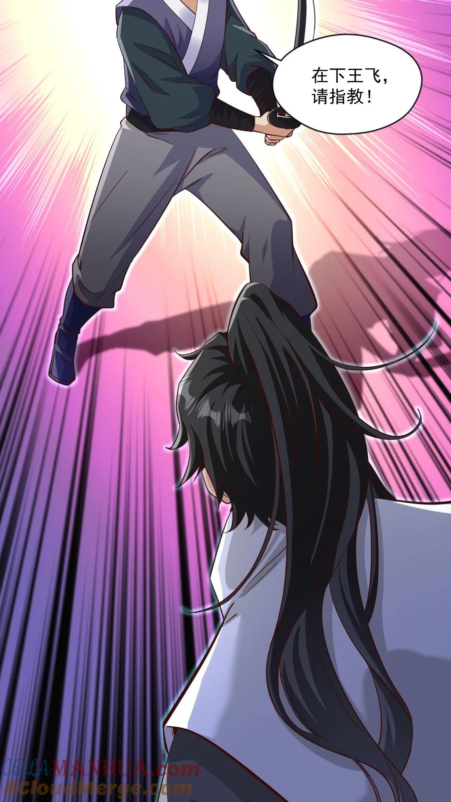 《玄幻，我能无限顿悟》第20话 排名第一的女弟子 第3页