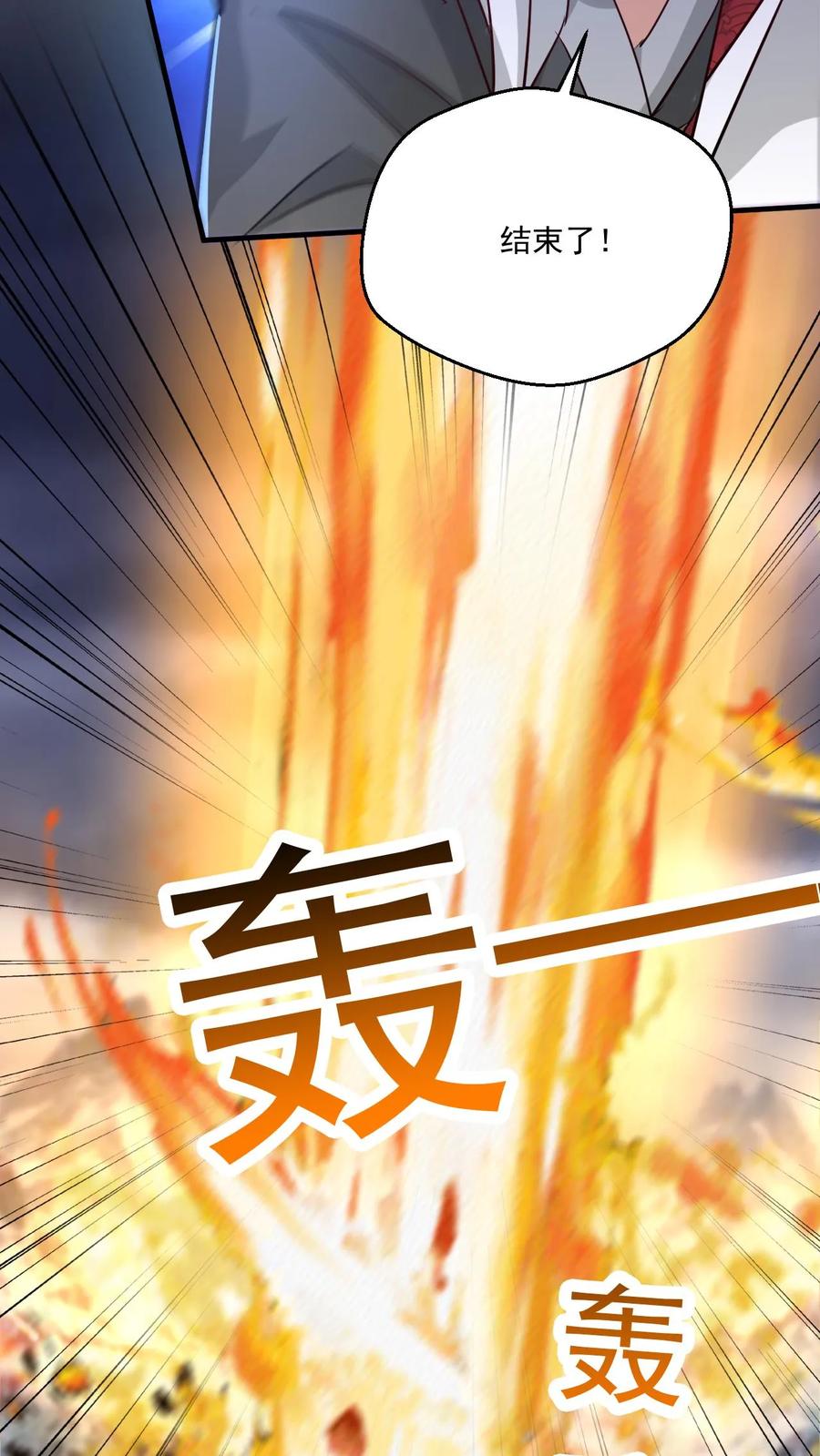 《玄幻，我能无限顿悟》第218话 太初天帝 第24页