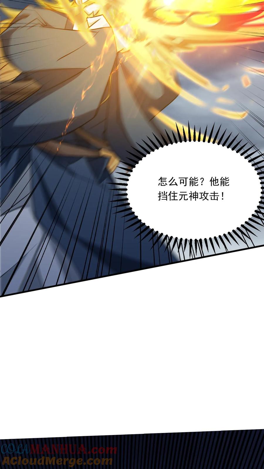 《玄幻，我能无限顿悟》第218话 太初天帝 第17页