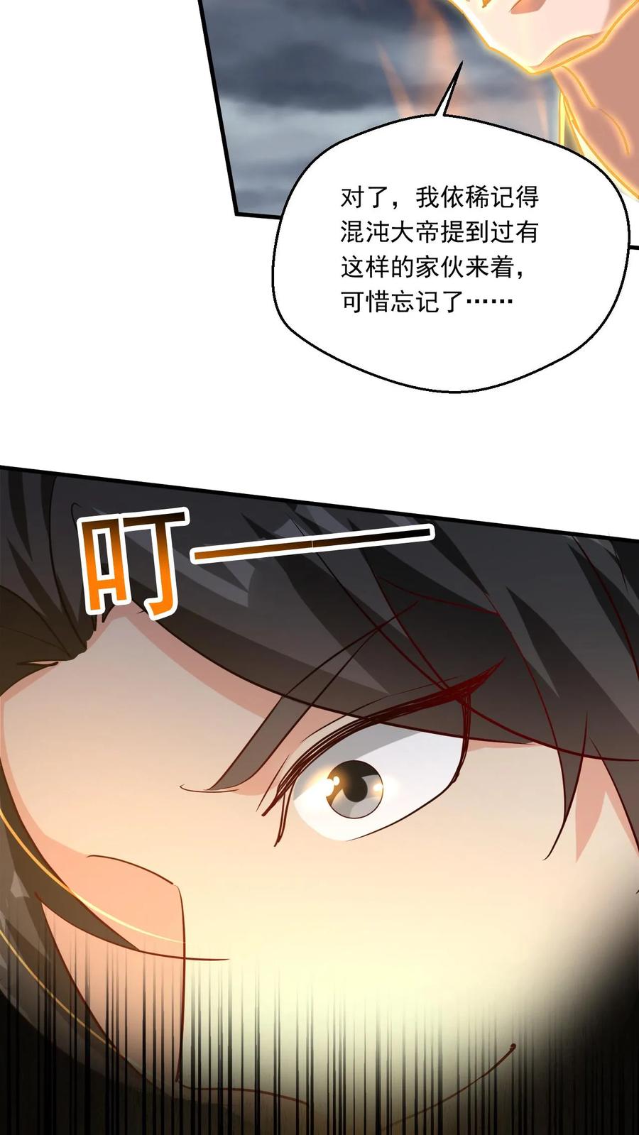 《玄幻，我能无限顿悟》第218话 太初天帝 第10页