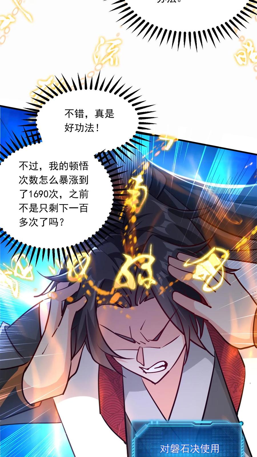 《玄幻，我能无限顿悟》第218话 太初天帝 第6页