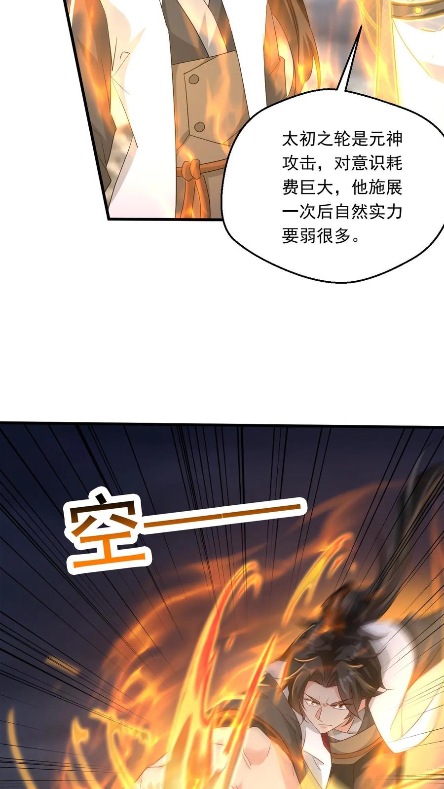 《玄幻，我能无限顿悟》第218话 太初天帝 第20页