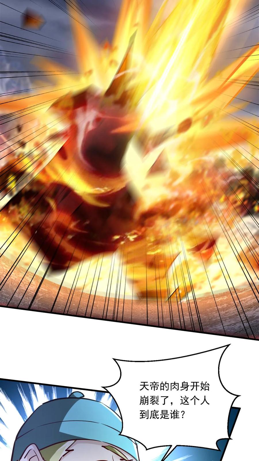 《玄幻，我能无限顿悟》第218话 太初天帝 第22页