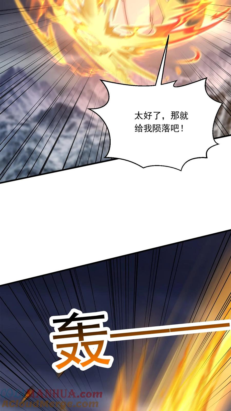 《玄幻，我能无限顿悟》第218话 太初天帝 第21页