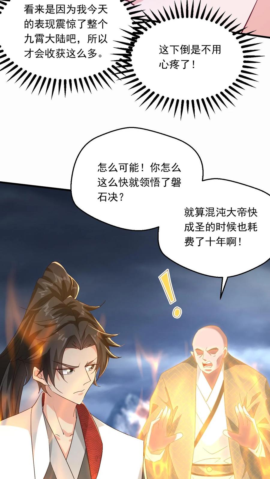 《玄幻，我能无限顿悟》第218话 太初天帝 第8页