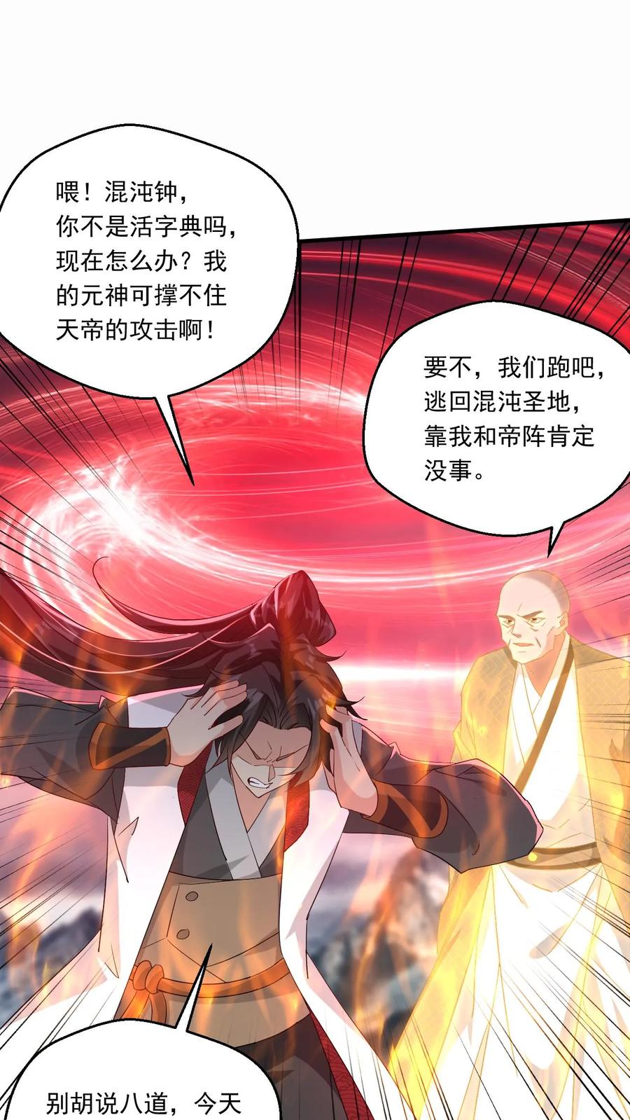 《玄幻，我能无限顿悟》第218话 太初天帝 第2页