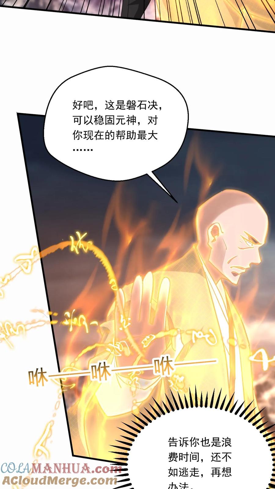《玄幻，我能无限顿悟》第218话 太初天帝 第5页