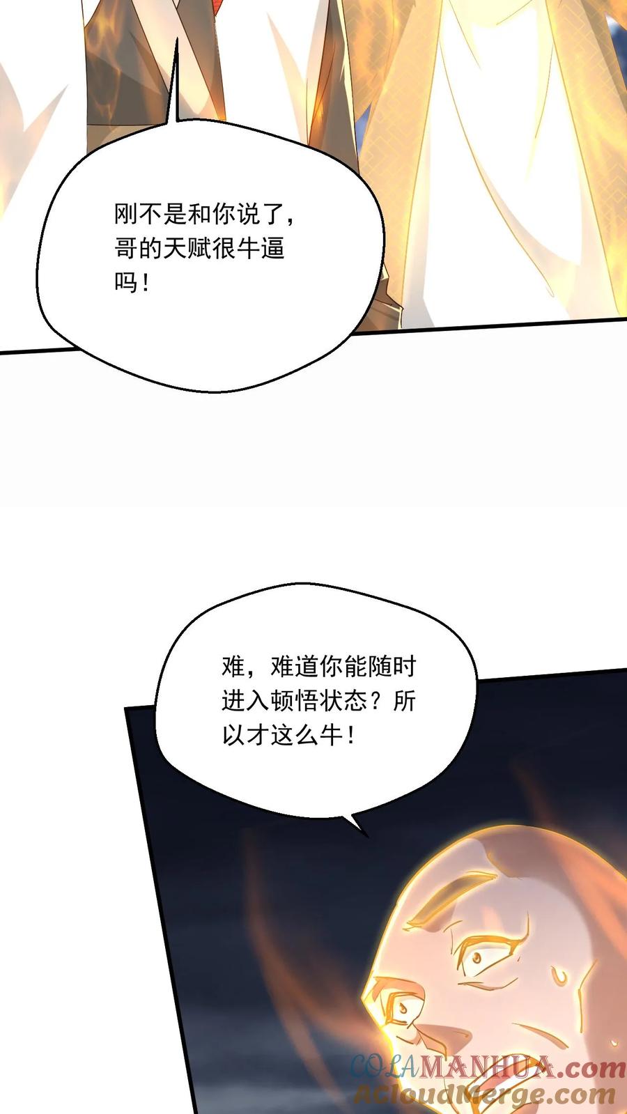 《玄幻，我能无限顿悟》第218话 太初天帝 第9页