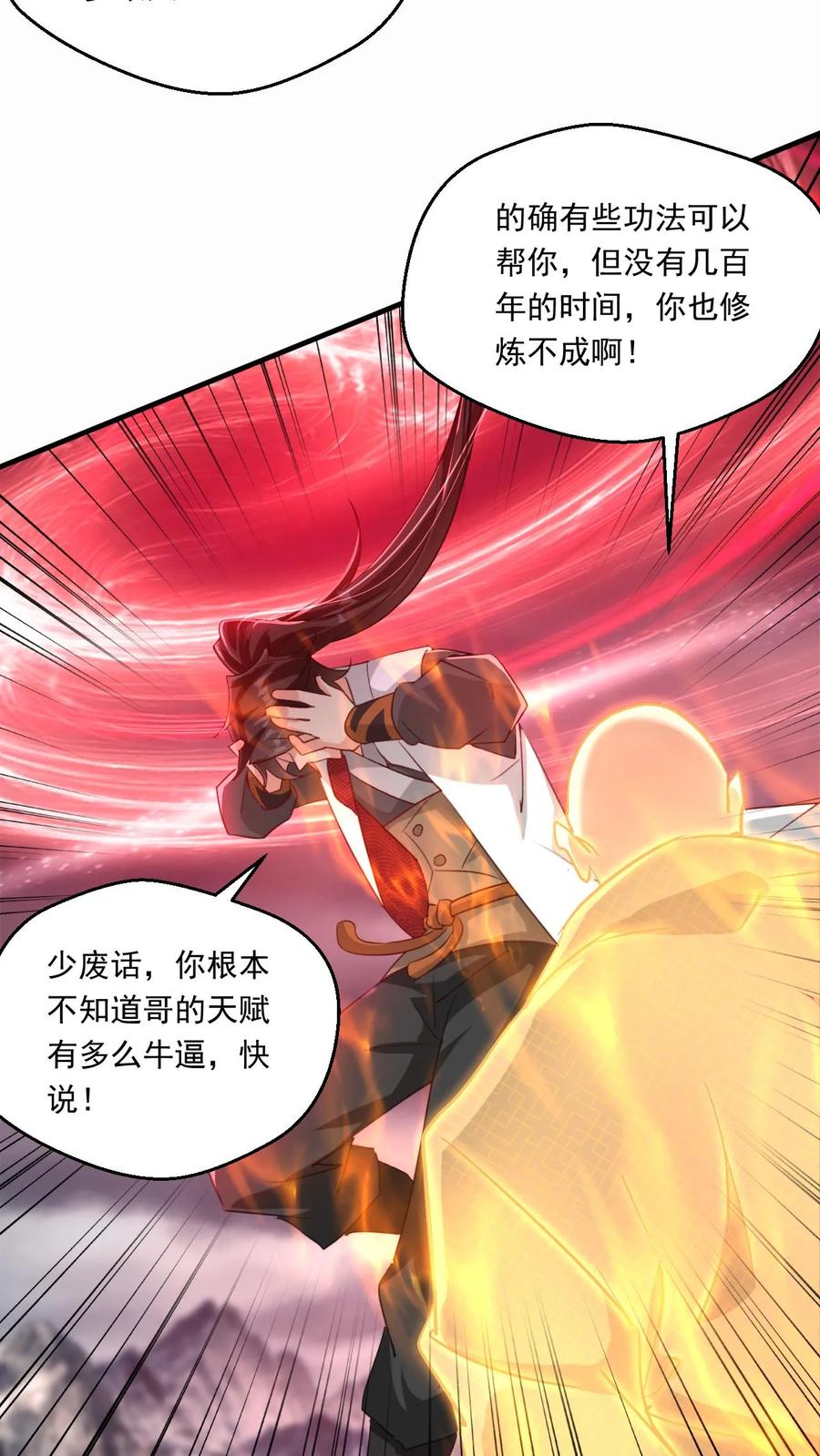 《玄幻，我能无限顿悟》第218话 太初天帝 第4页