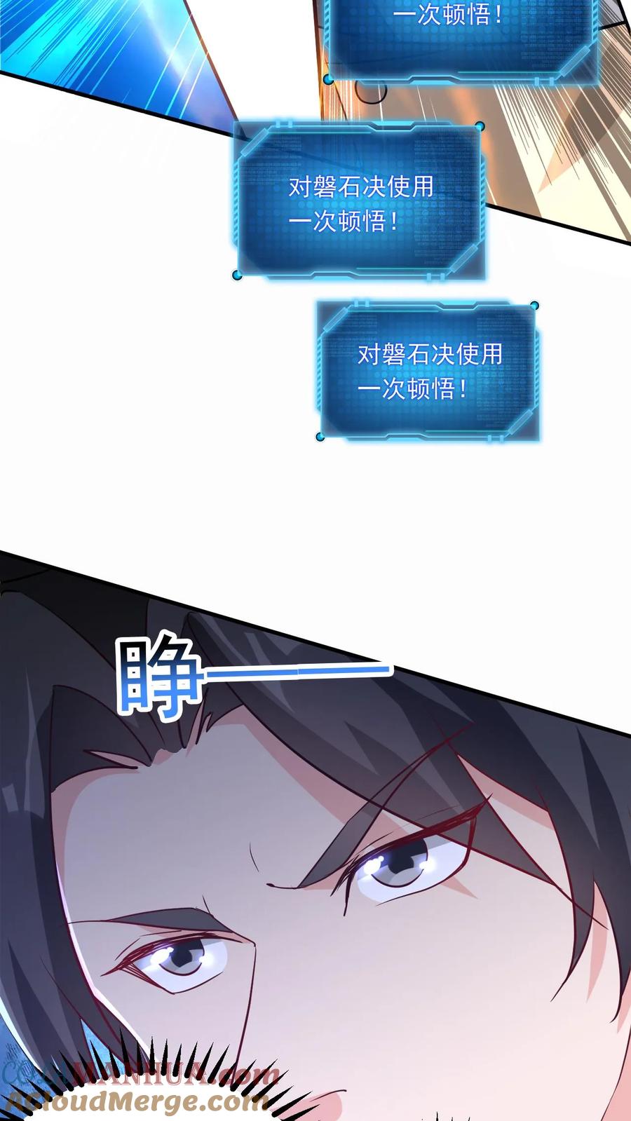 《玄幻，我能无限顿悟》第218话 太初天帝 第7页
