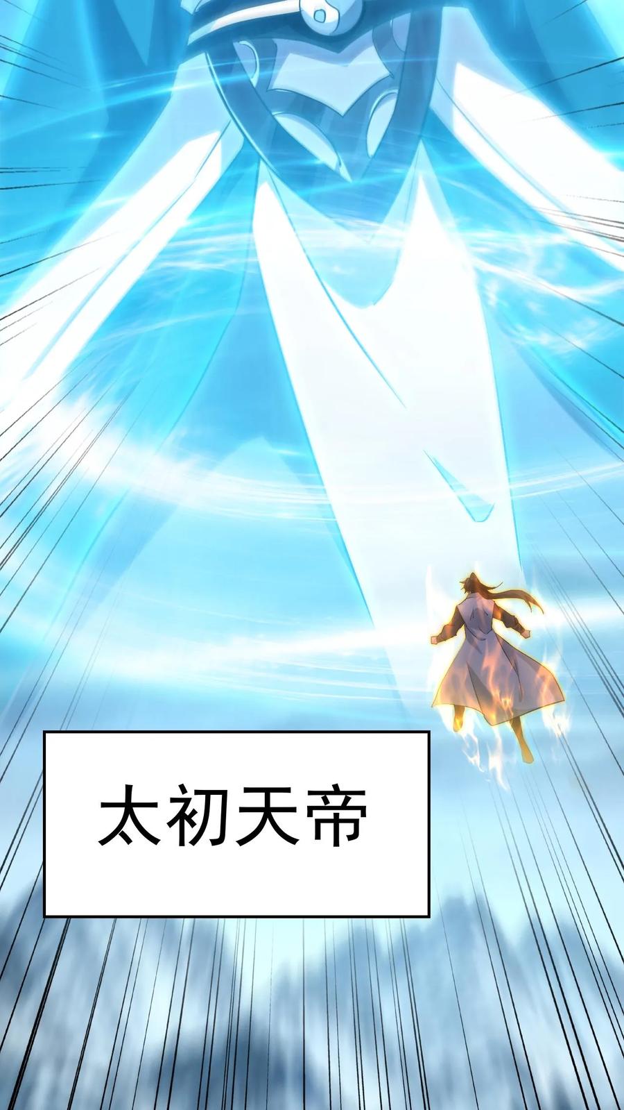 《玄幻，我能无限顿悟》第218话 太初天帝 第28页