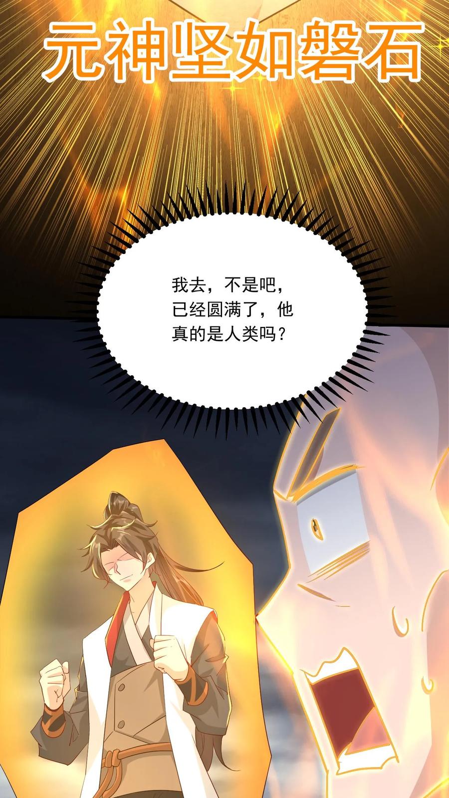 《玄幻，我能无限顿悟》第218话 太初天帝 第12页