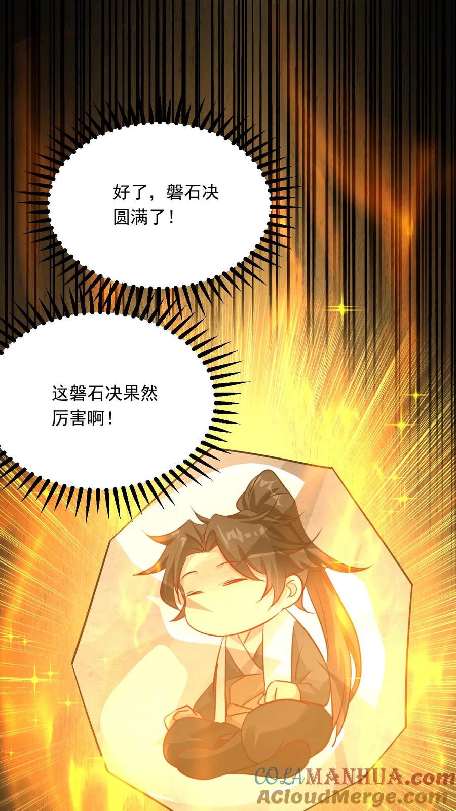 《玄幻，我能无限顿悟》第218话 太初天帝 第11页