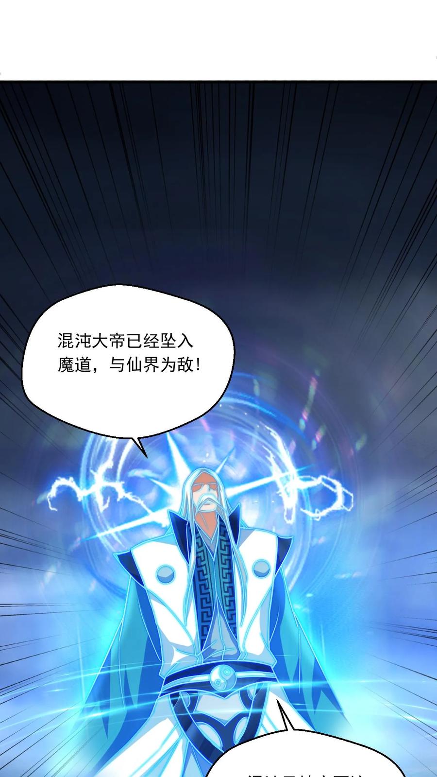 《玄幻，我能无限顿悟》第219话 真真假假 第2页