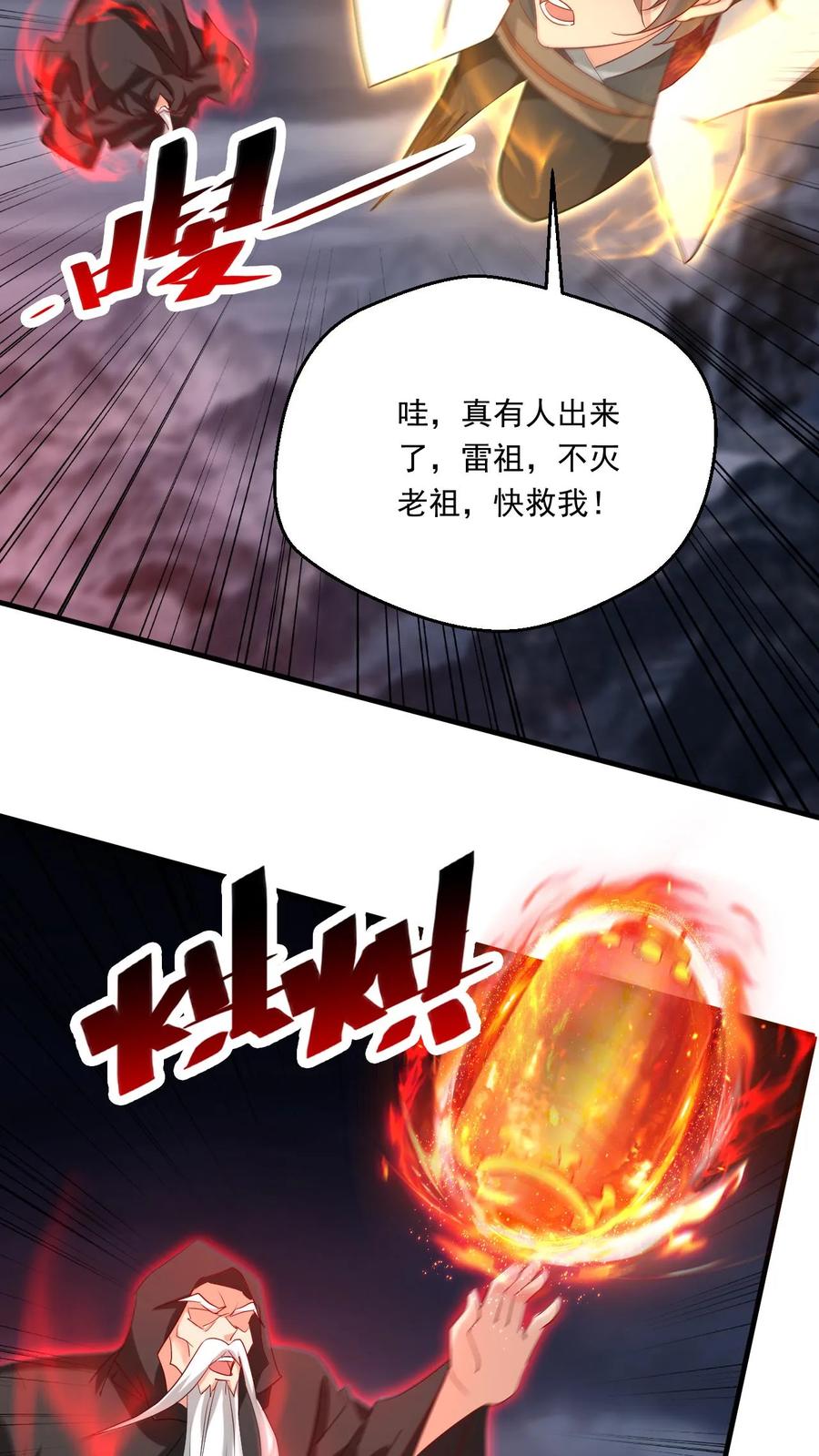 《玄幻，我能无限顿悟》第219话 真真假假 第22页