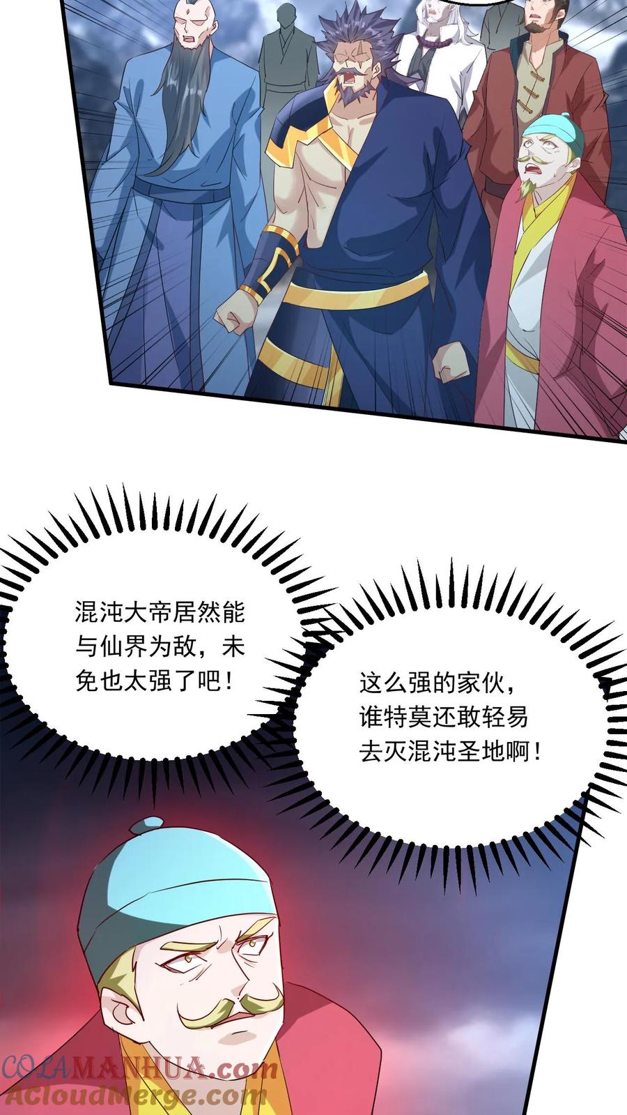《玄幻，我能无限顿悟》第219话 真真假假 第5页