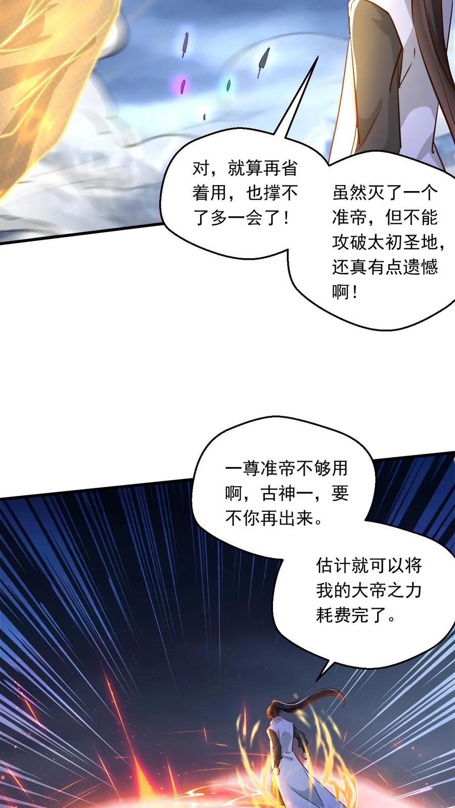 《玄幻，我能无限顿悟》第219话 真真假假 第8页