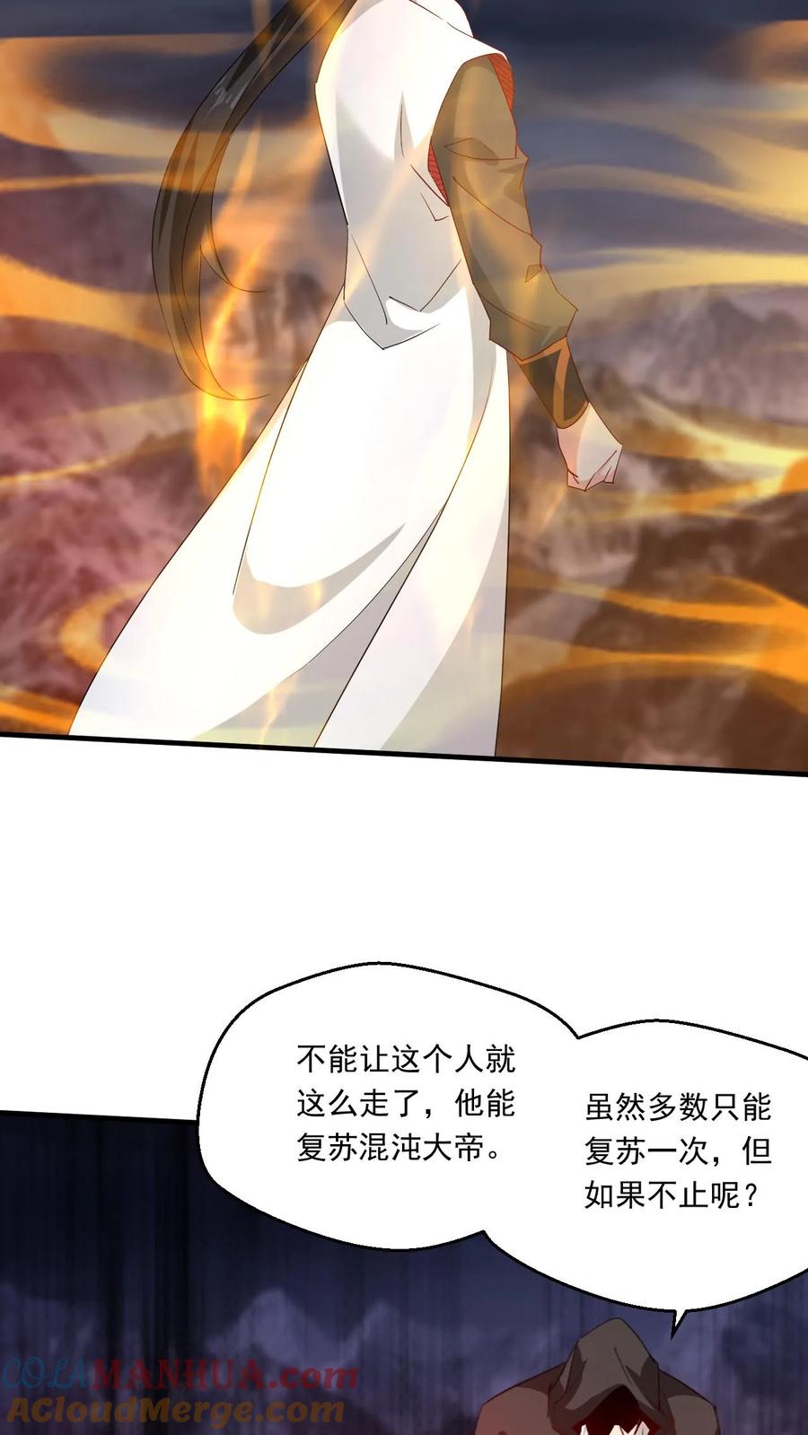 《玄幻，我能无限顿悟》第219话 真真假假 第19页