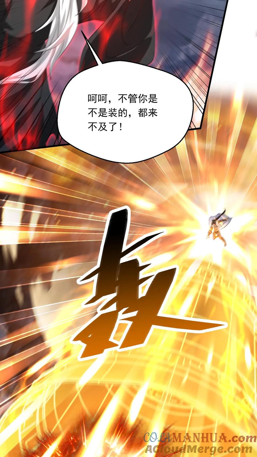 《玄幻，我能无限顿悟》第219话 真真假假 第23页