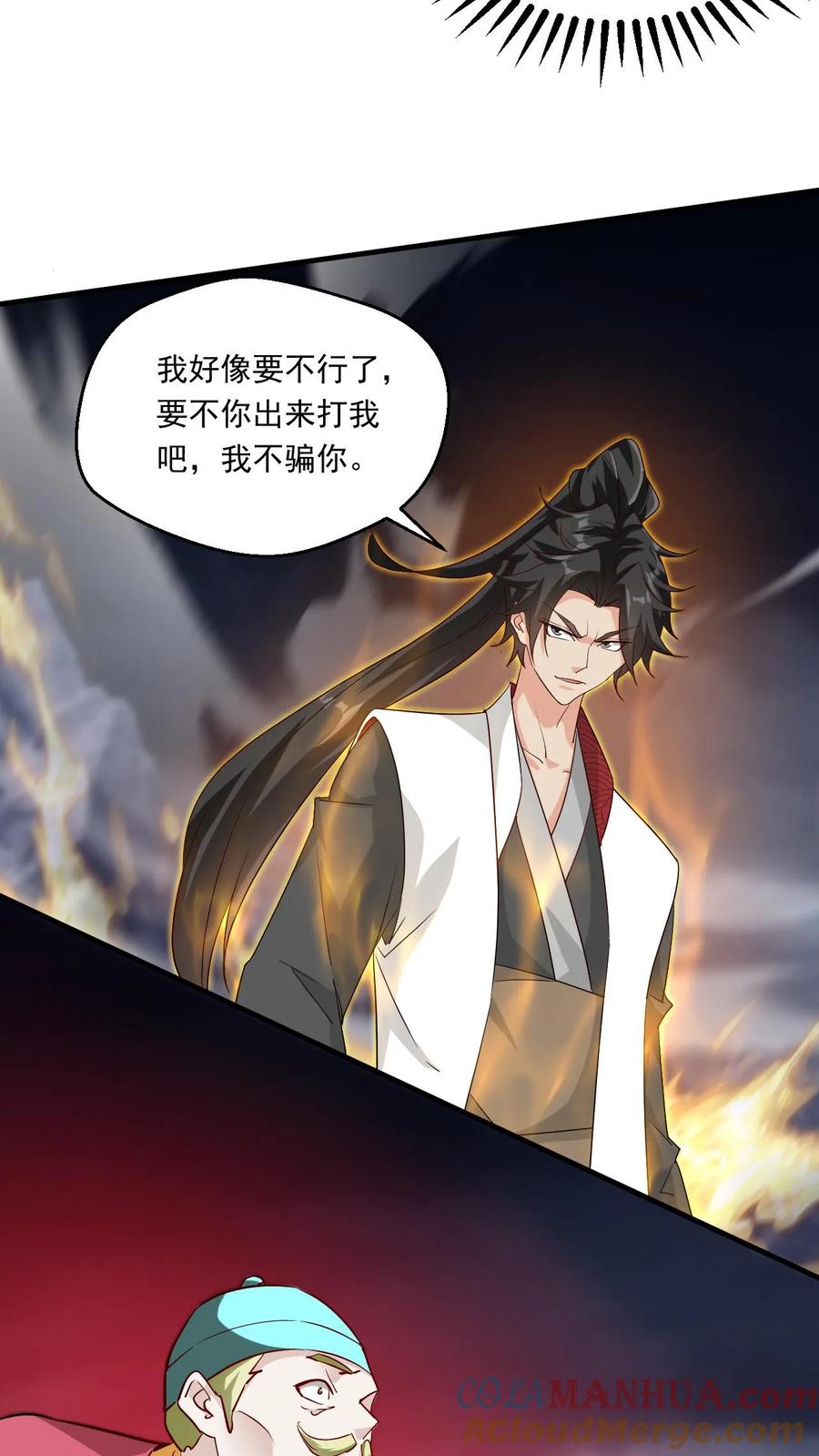 《玄幻，我能无限顿悟》第219话 真真假假 第17页