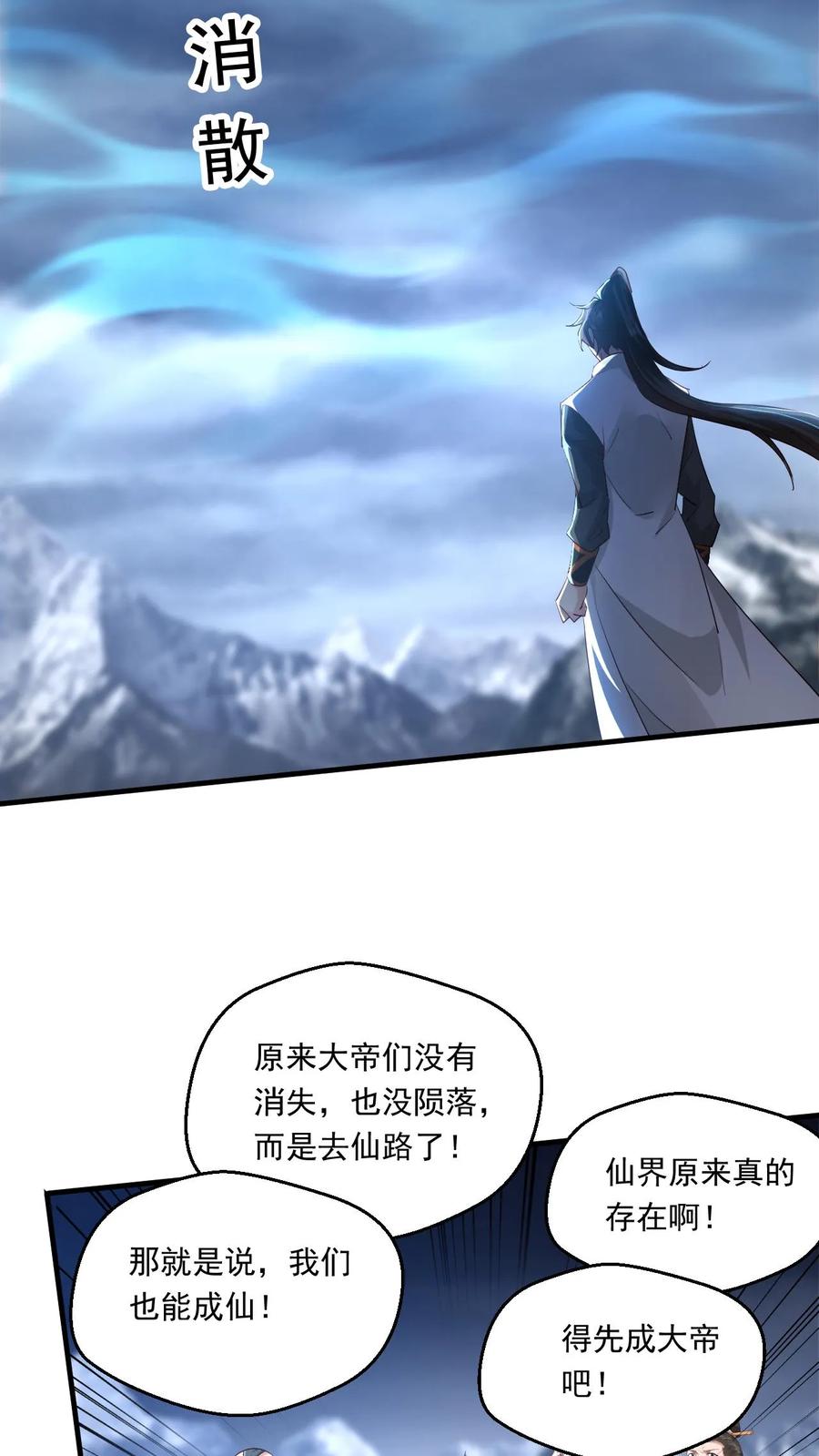 《玄幻，我能无限顿悟》第219话 真真假假 第4页