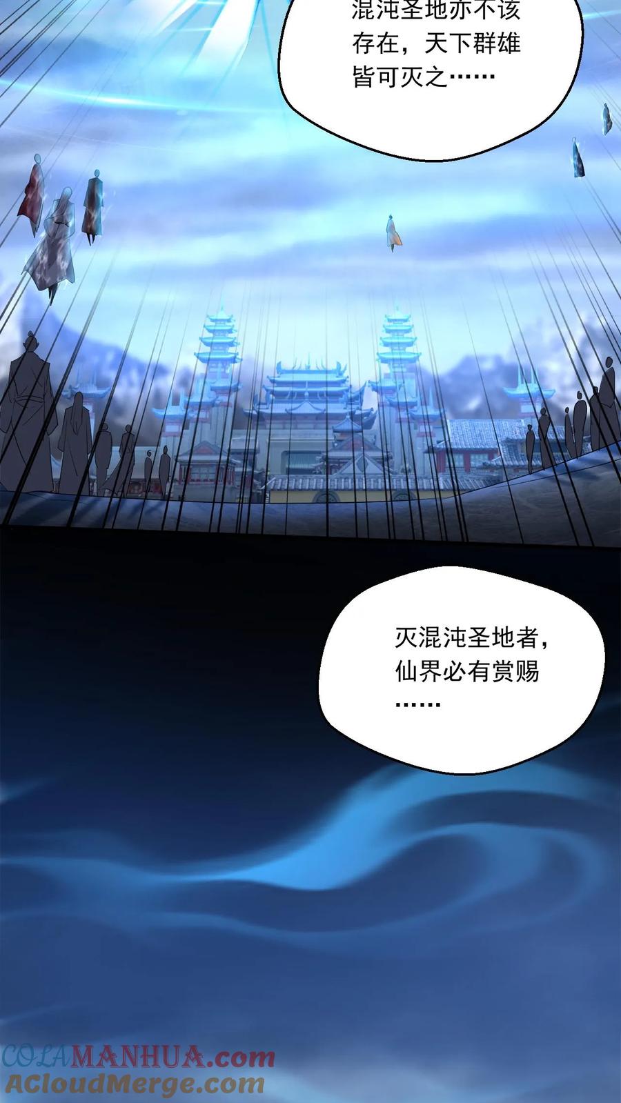 《玄幻，我能无限顿悟》第219话 真真假假 第3页