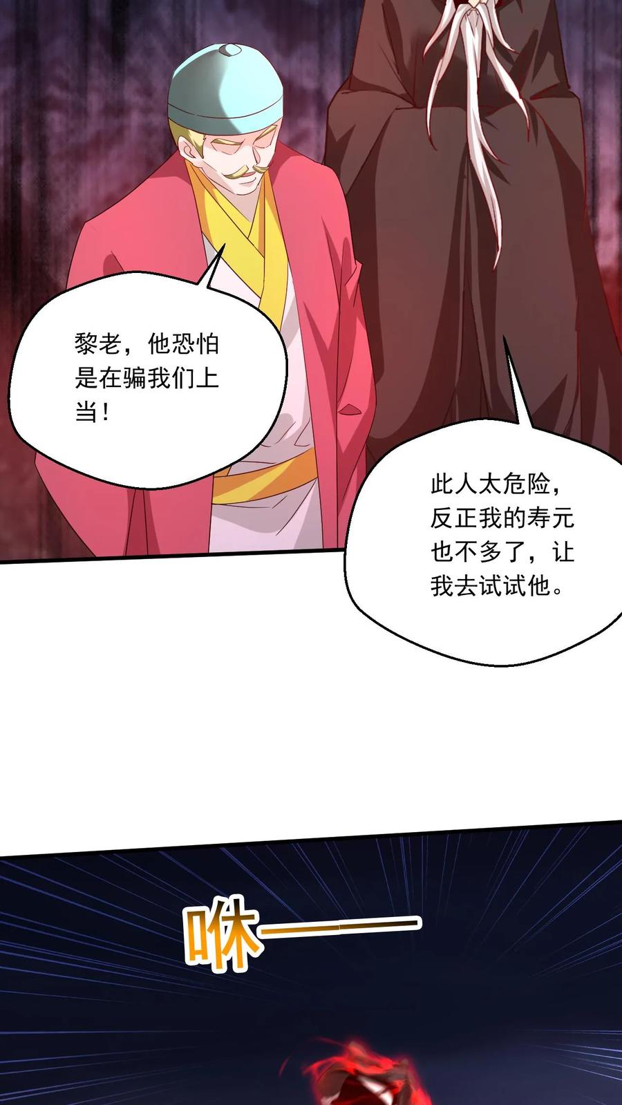 《玄幻，我能无限顿悟》第219话 真真假假 第20页