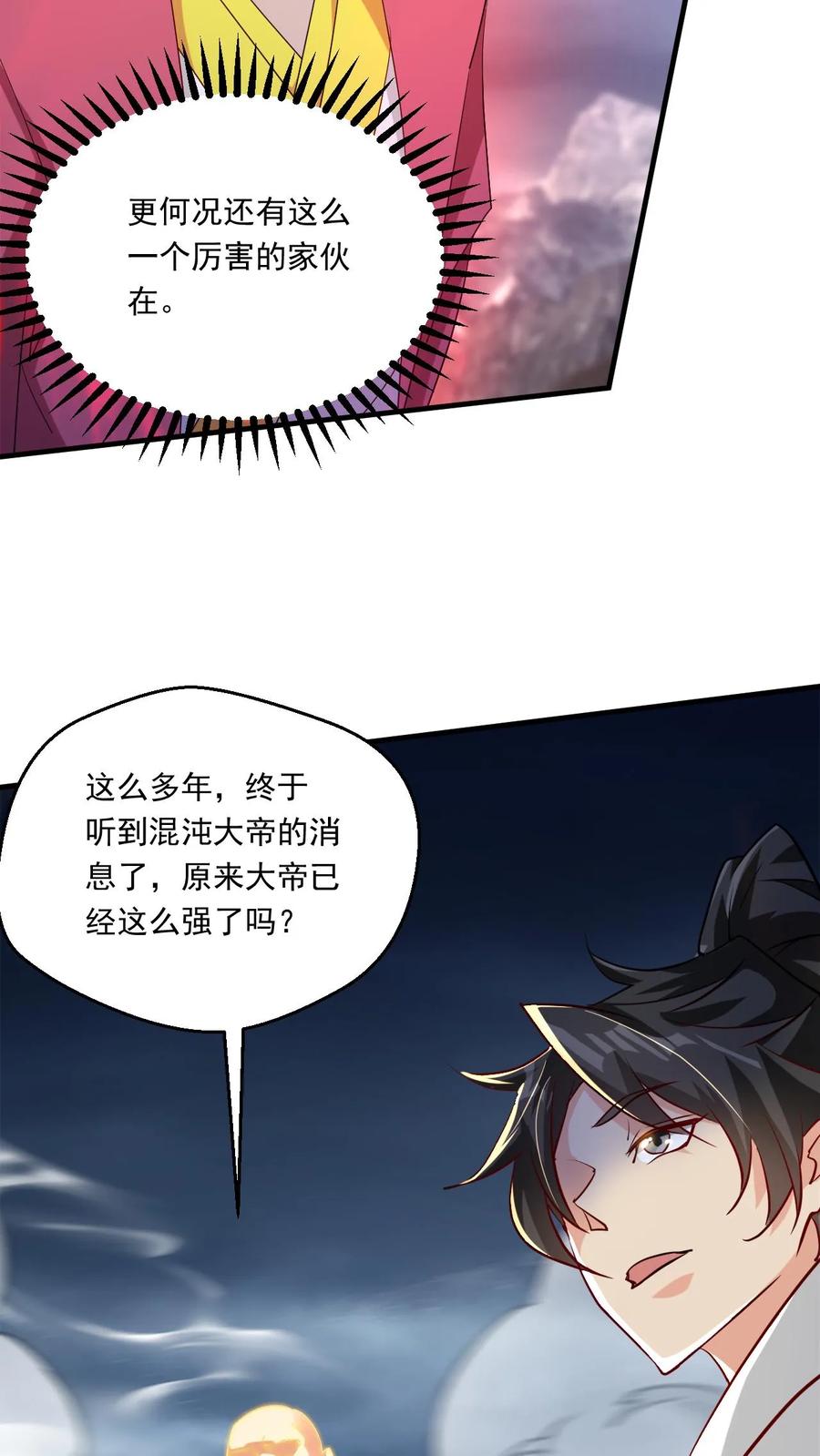 《玄幻，我能无限顿悟》第219话 真真假假 第6页