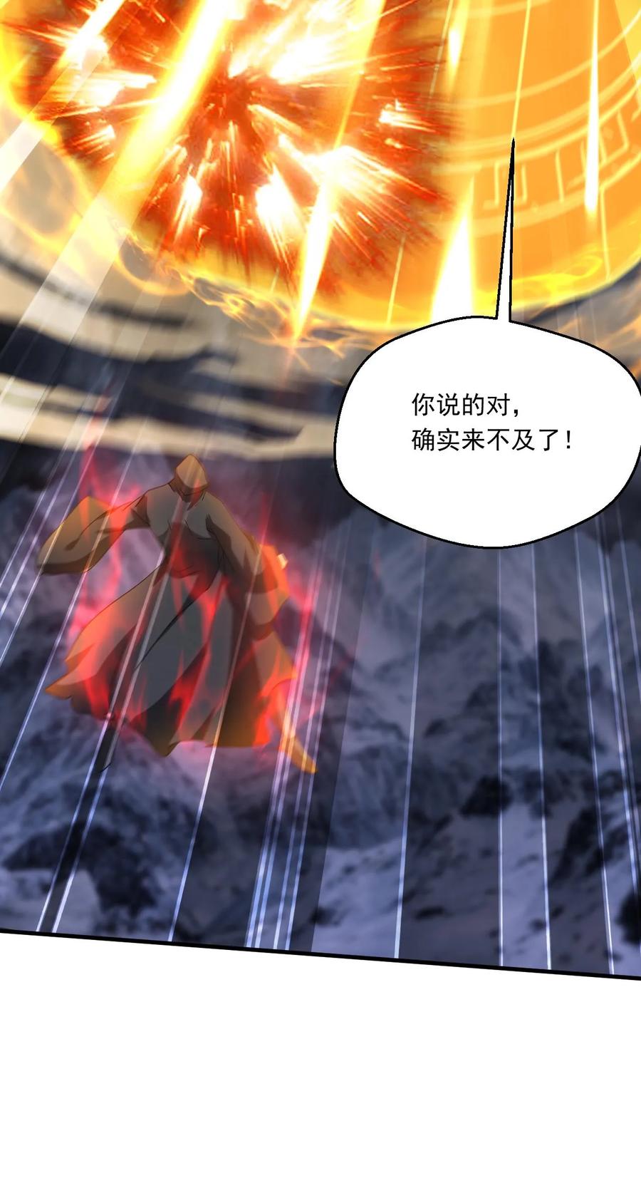 《玄幻，我能无限顿悟》第219话 真真假假 第24页