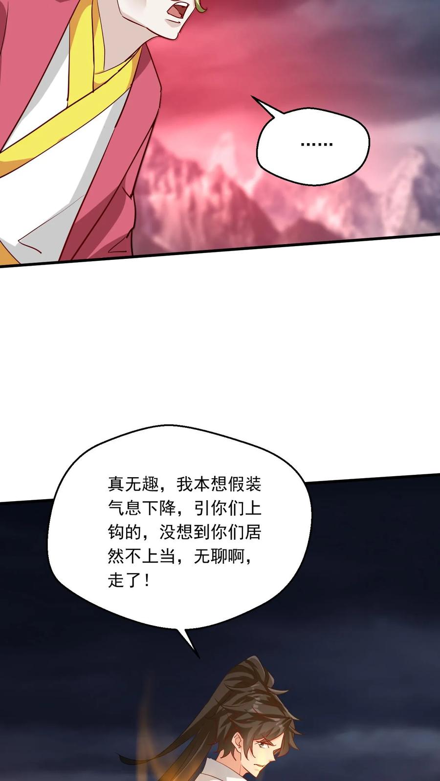《玄幻，我能无限顿悟》第219话 真真假假 第18页