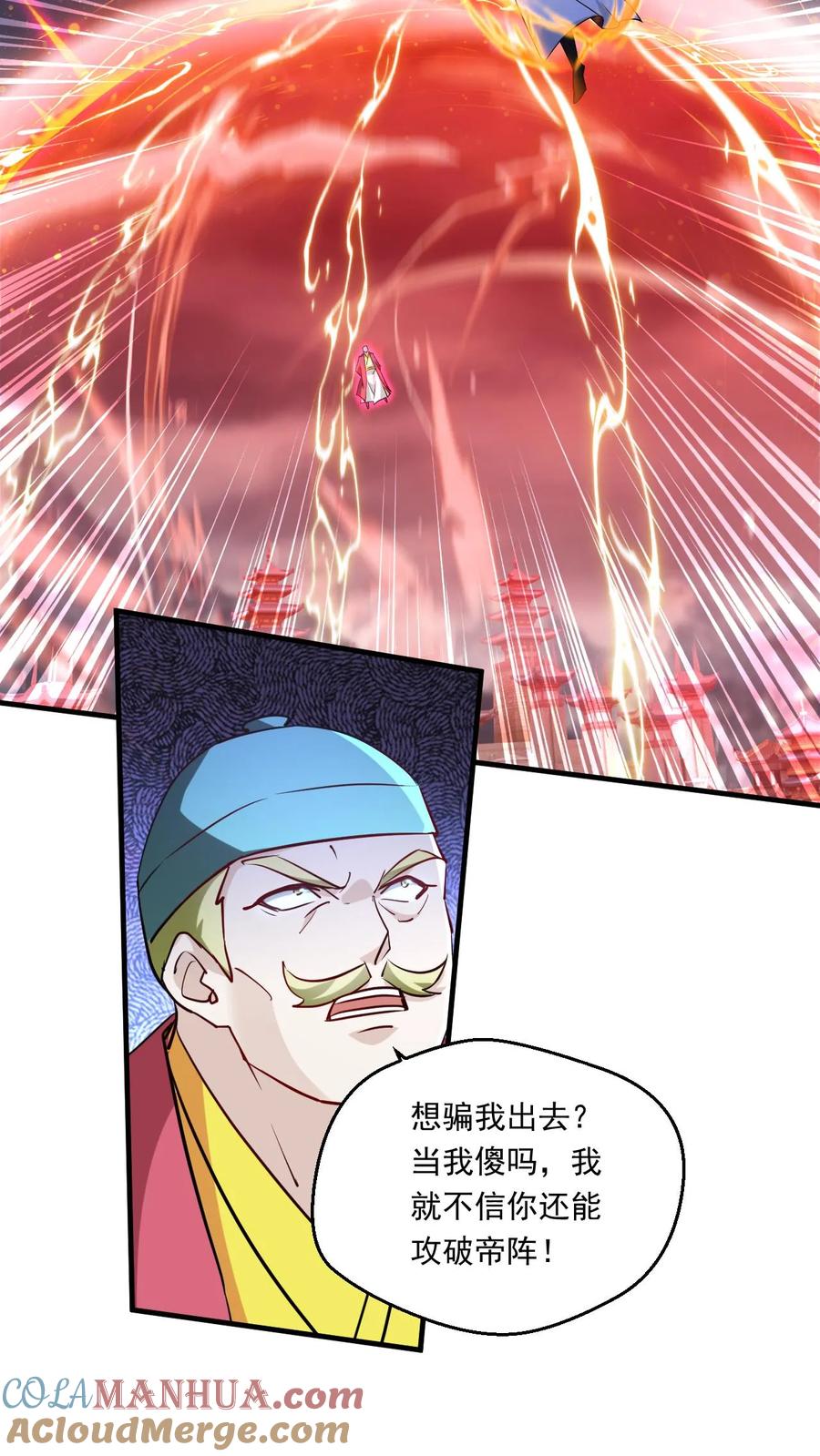 《玄幻，我能无限顿悟》第219话 真真假假 第9页