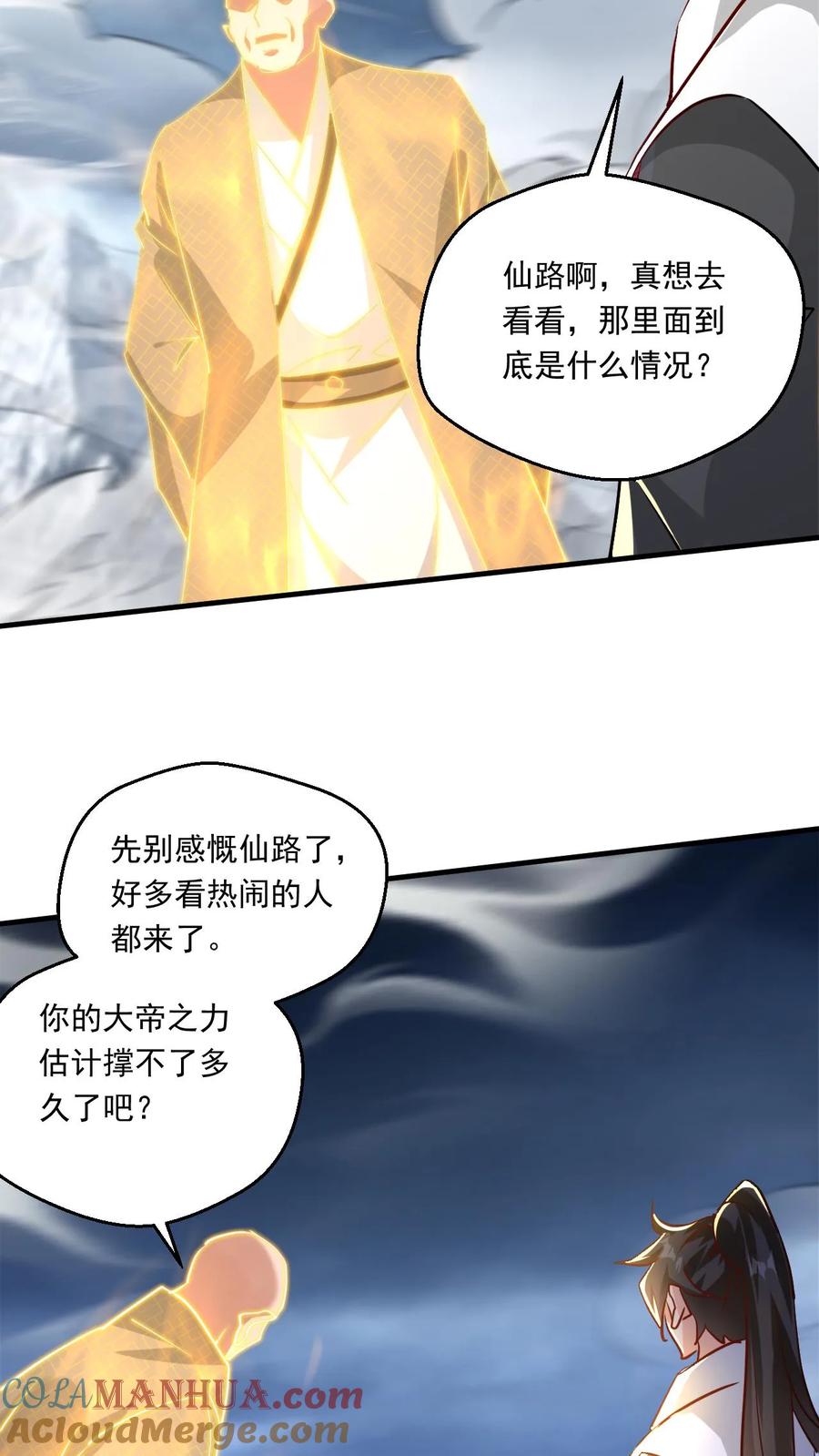 《玄幻，我能无限顿悟》第219话 真真假假 第7页