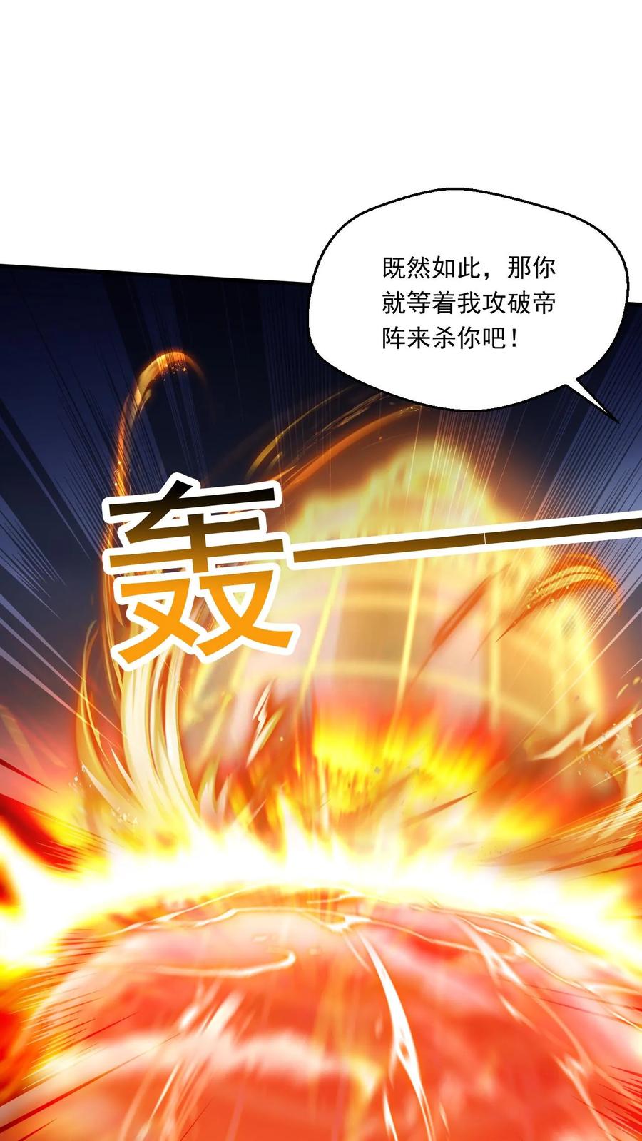 《玄幻，我能无限顿悟》第219话 真真假假 第10页